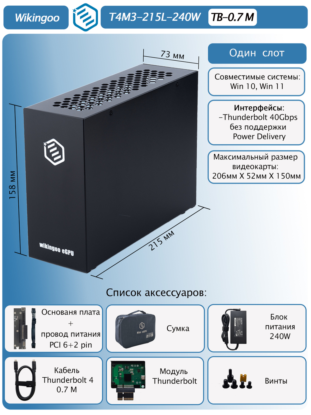 Внешний корпус для видеокарты Wikingoo T4M3 - 215 240W. EGPu. Thunderbolt 3/4.
