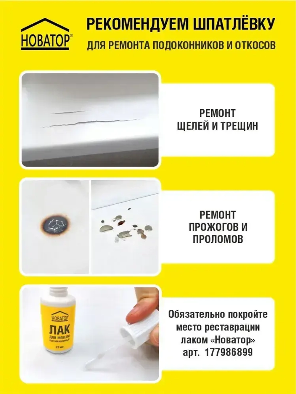 Шпаклевка для мебели Новатор, Белый