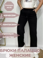Брюки палаццо утепленные