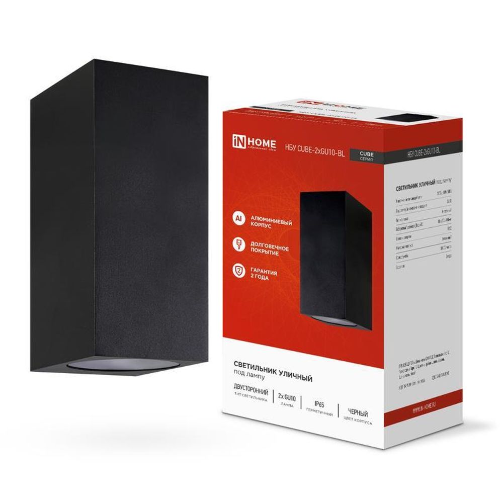 Светильник уличный настенный двусторонний НБУ CUBE-2хGU10-BL IP65