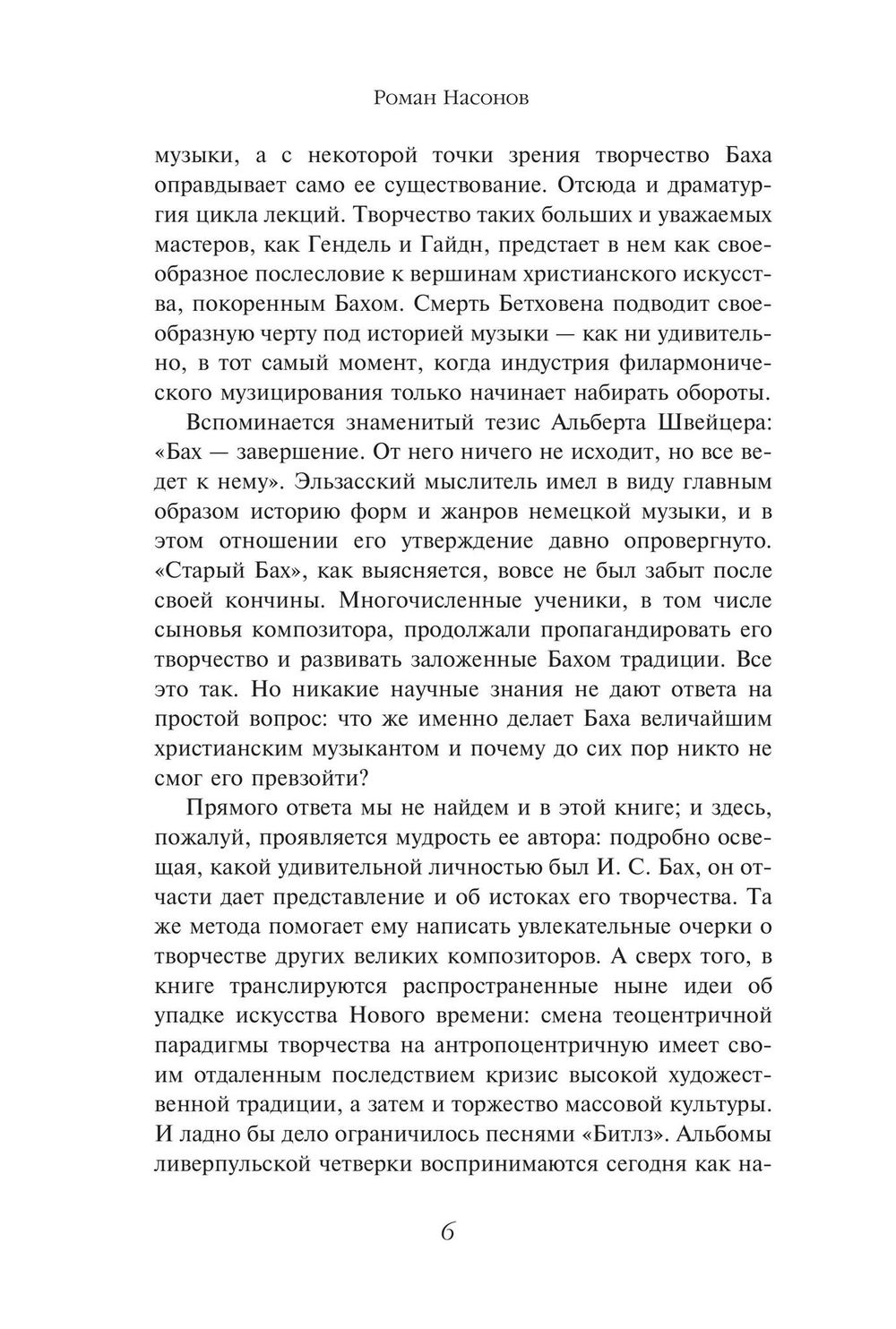 Начало и становление европейской музыки