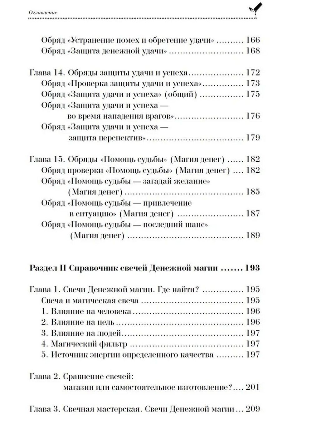 Магия свечей