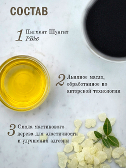 Масляная краска Шунгит 40 мл