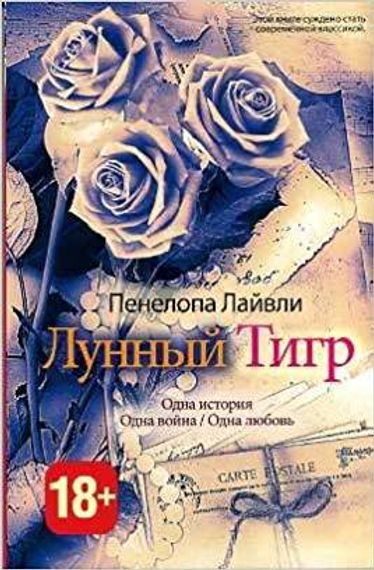 Лунный тигр