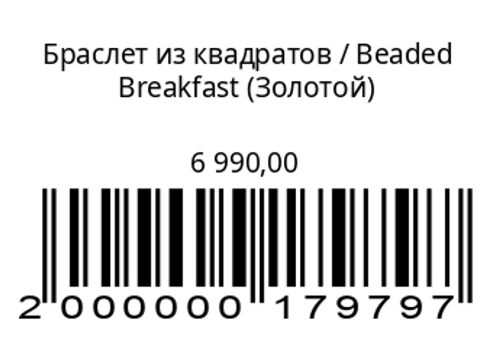 Браслет из квадратов
