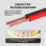 Кабель ШВПМ 2х0,5мм2 для пайки диодной ленты(100м)