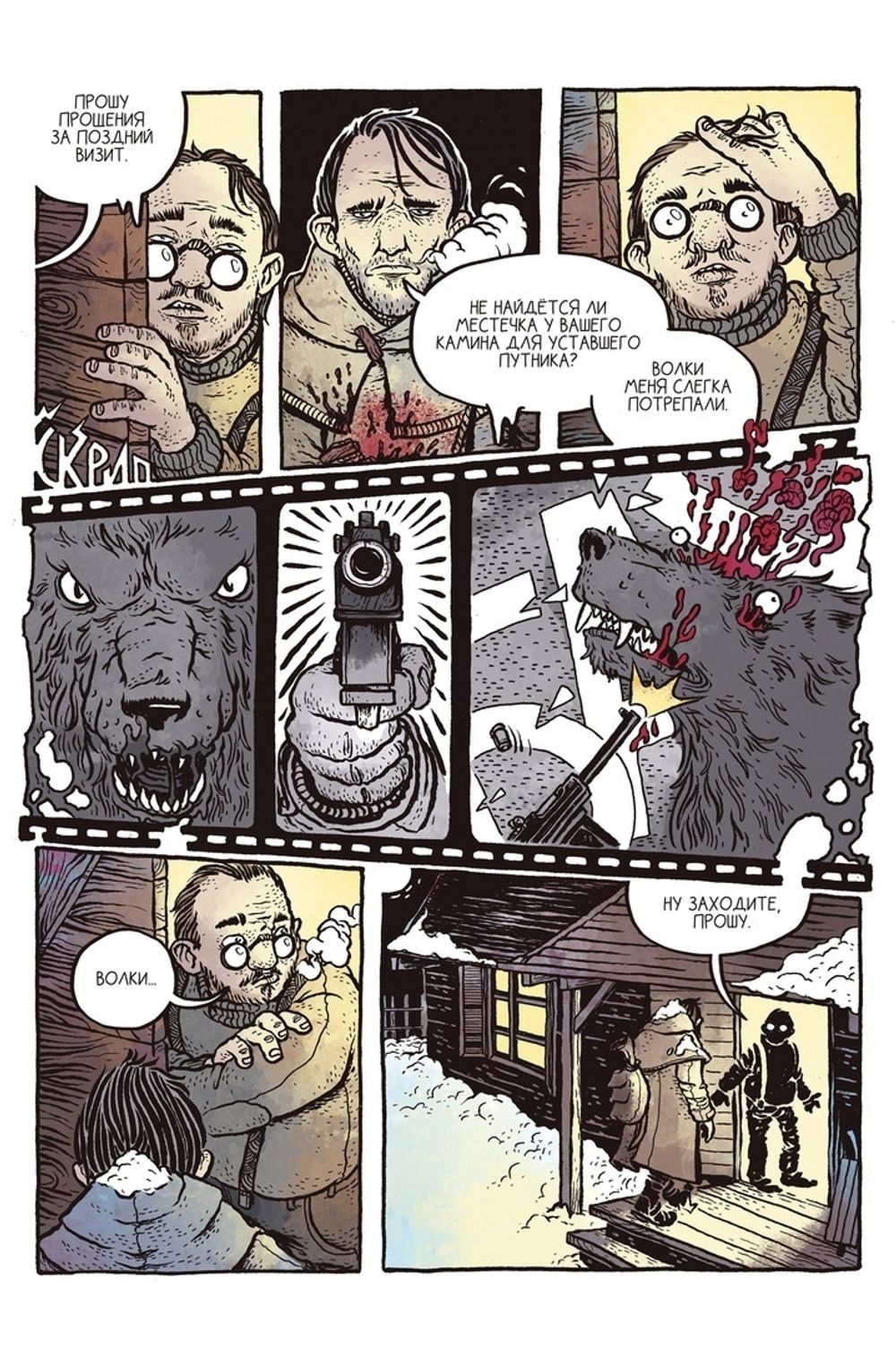 Комикс Гоетия: И не расстанемся мы более