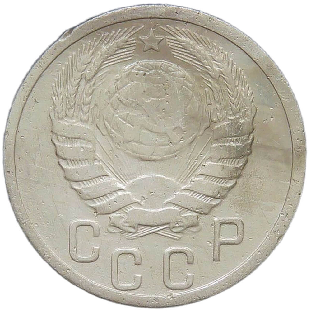 15 копеек 1941 (F-VF)