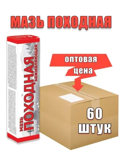 Походная мазь от ожогов ранозаживляющая 50г *60шт