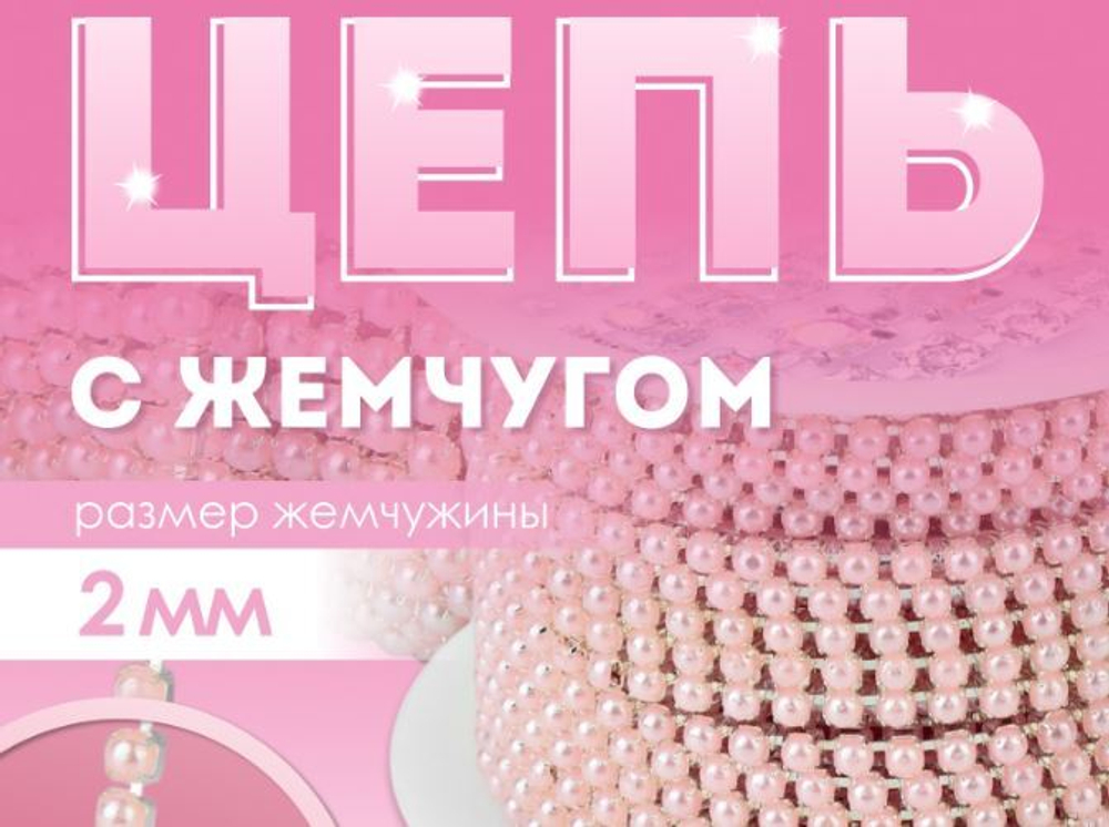 Цепь с бусинами SS8, RR042 серебро+ярко-розовый МИКС АУ 9308733