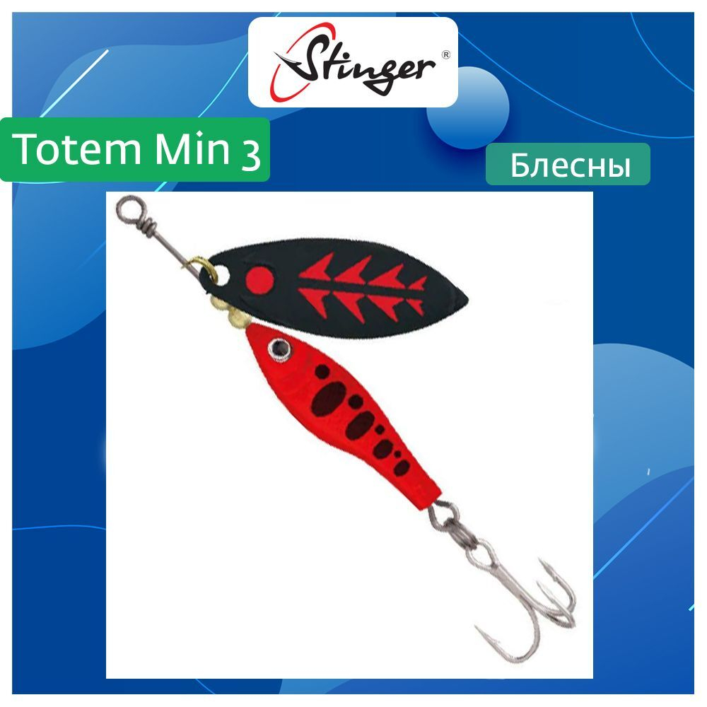 Блесна вертушка Stinger Totem Min 3 #009 16гр