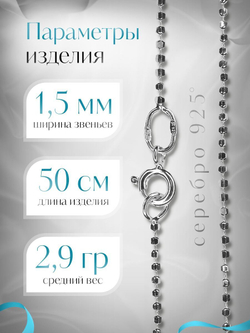 Silver Moon Цепочка Перлина серебряная с серебрением, ширина 1,5 мм