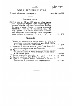 Воинская дисциплина по действующему законодательству | П.А. Швейковский