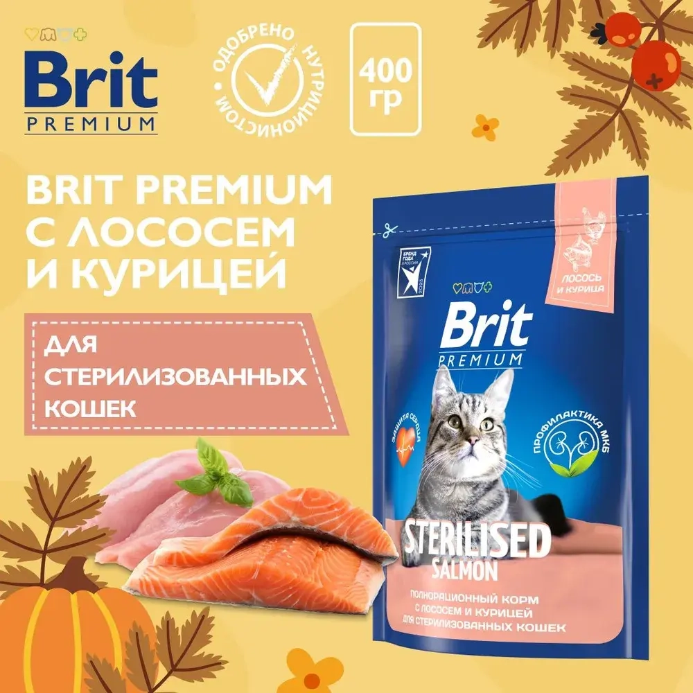 Сухой корм для стерилизованных кошек Brit Premium Cat 0,4кг Sterilized Salmon & Chicken лосось и курица