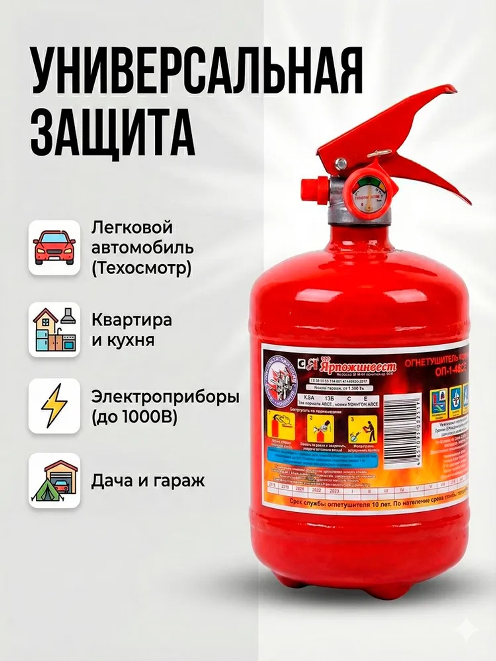 Огнетушитель порошковый ОП-1 (з) АВСЕ