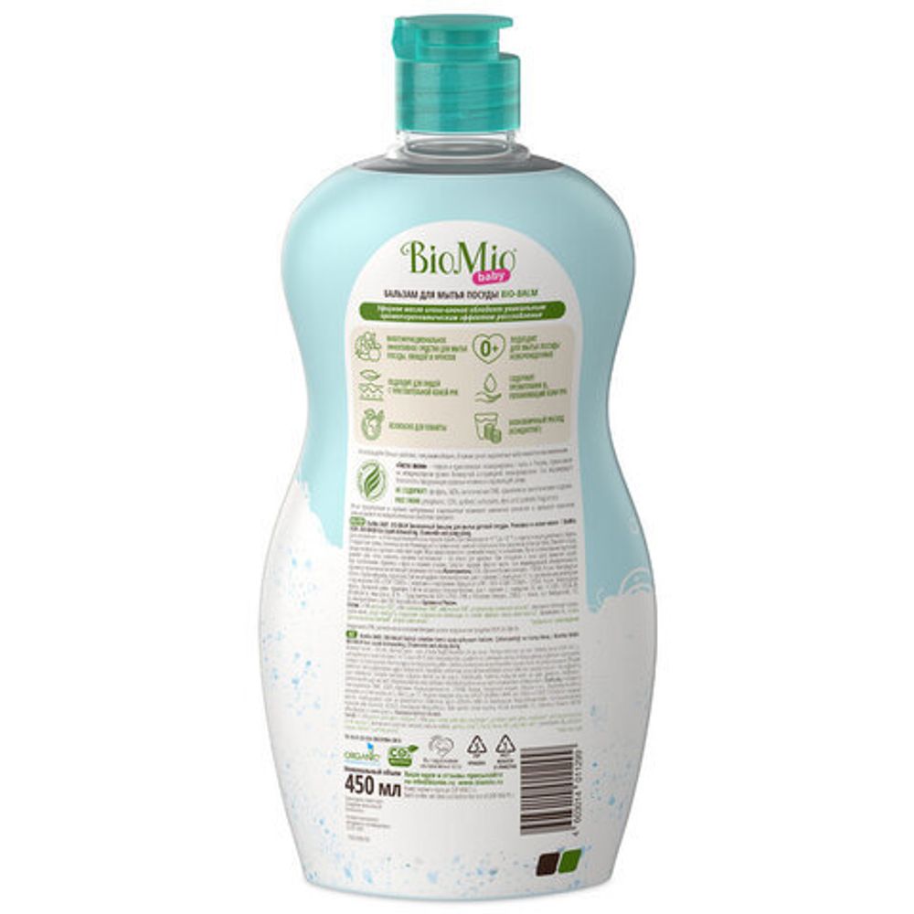 Бальзам для мытья детской посуды 450 мл BIOMIO BABY "Ромашка и иланг-иланг", 508.04165.0101