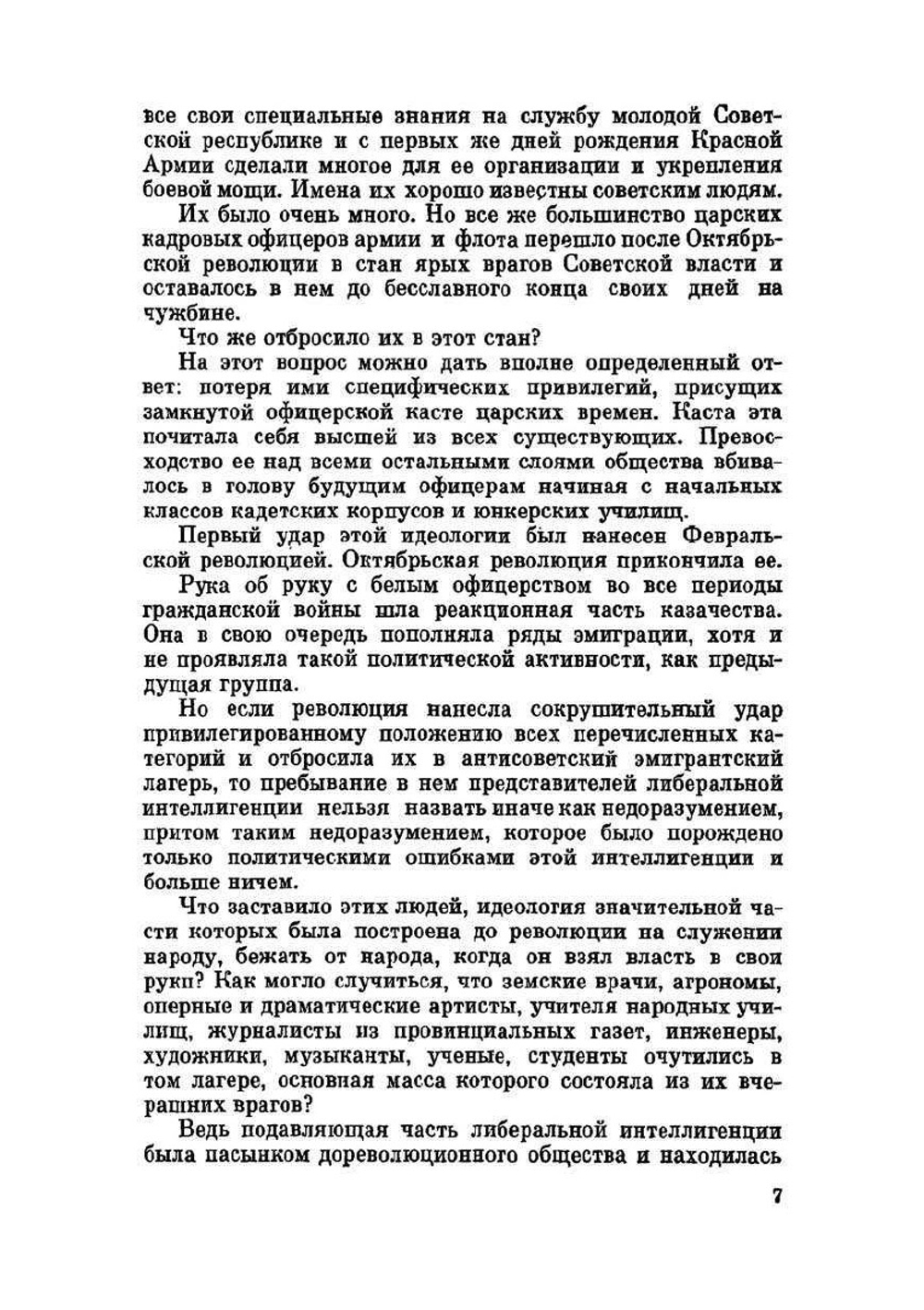 Из пережитого в чужих краях. Воспоминания и думы бывшего эмигранта | Б.Н. Александровский