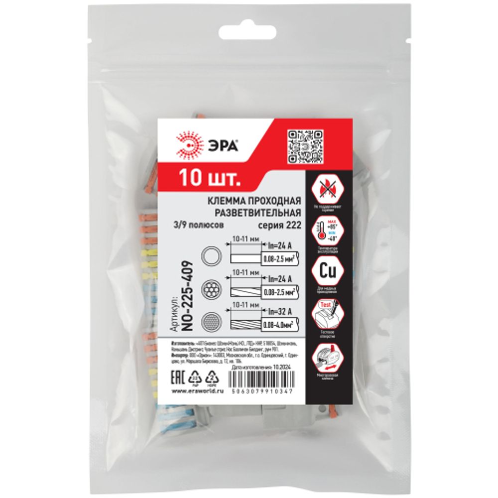 Клемма ЭРА NO-225-409 проходная разветвительная 222-4139 с рычагами 3/9 полюсов 0.08-2.5/4 мм2 (упаковка 10 шт.)