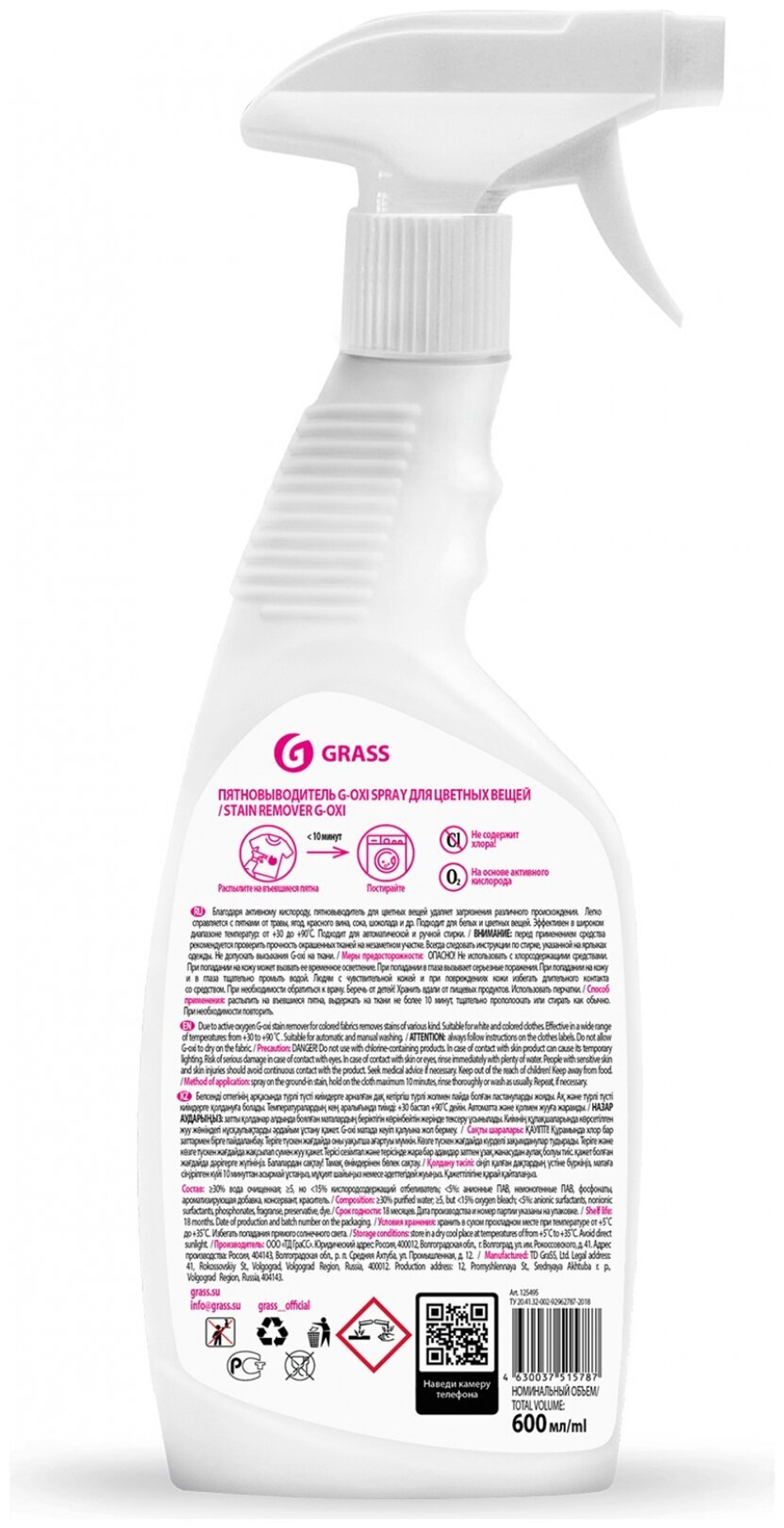 ПЯТНОВЫВОДИТЕЛЬ GRASS G-OXI SPRAY ДЛЯ ЦВЕТНЫХ ВЕЩЕЙ 0,6Л