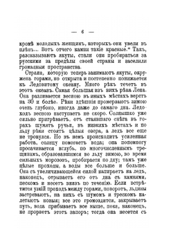 Якуты и их страна | Е.С. Ромодановская