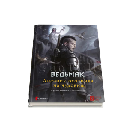 Настольная ролевая игра Ведьмак: Дневник охотника на чудовищ