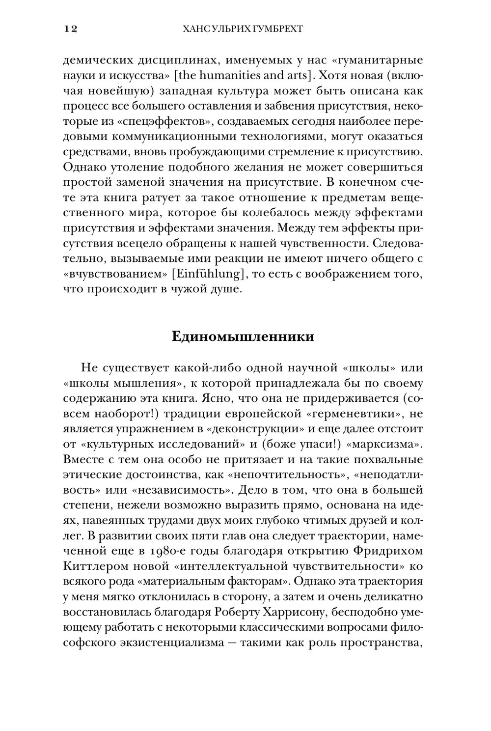 Производство присутствия