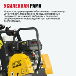 Резчик швов ALTECO Q480 L