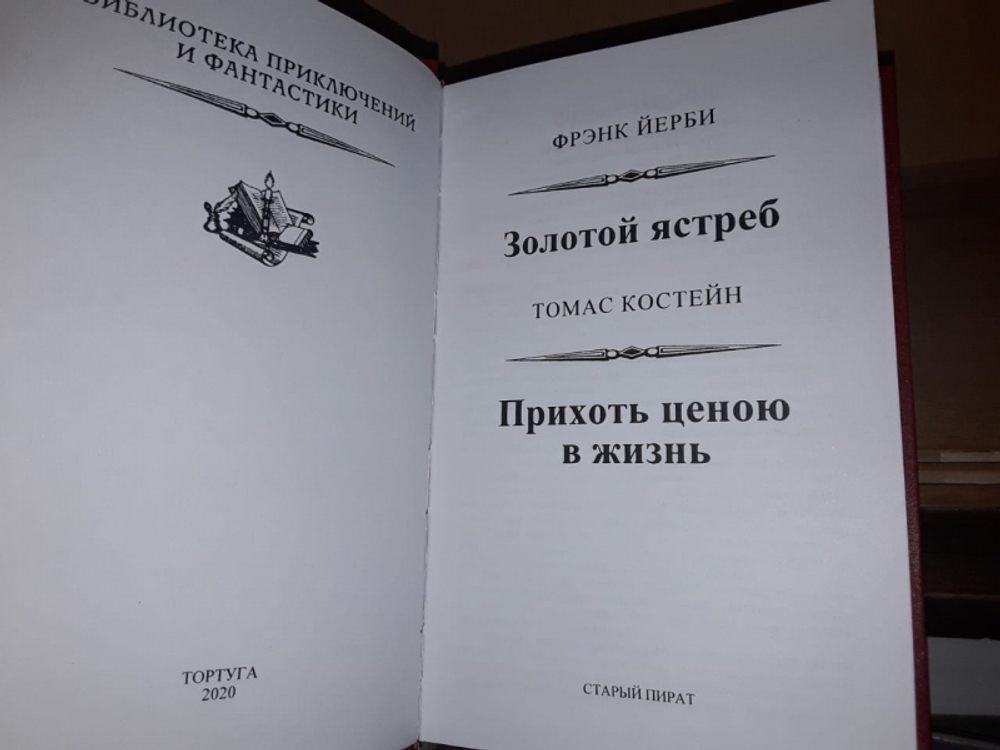 Золотой ястреб