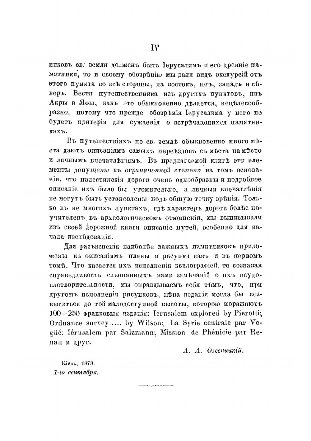 Святая Земля. Отчет о командировке в Палестину и прилегающие к ней страны.. Том 2 | А. Олесницкий
