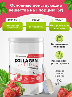 Коллаген со вкусом клубники (300 гр)