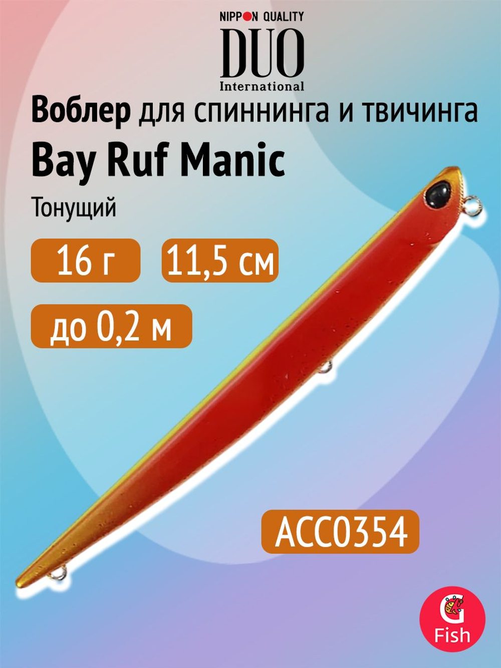 Воблер DUO Bay Ruf Manic 95, DPA0367 Tequila Sunrise, 95 мм, 8 г, тонущий, стикбейт