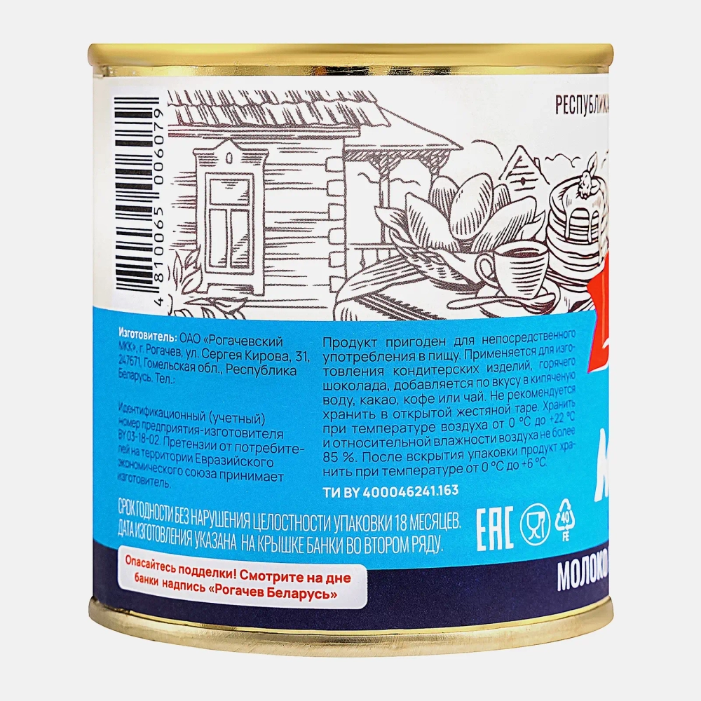 Молоко сгущенное Рогачевъ с сахаром 8.5% 380г