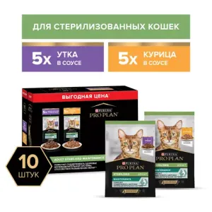 Влажный корм Pro Plan Sterilised Maintenance для взрослых стерилизованных кошек с уткой в соусе, с курицей в соусе 85 г х 10 шт.