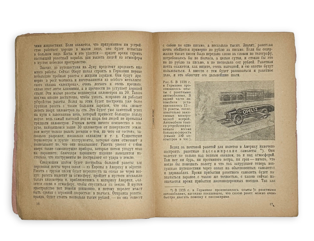 Перельман Я.И. В мировые дали: [О межпланетных перелетах]. М.: изд-во "Осоавиахим СССР", 1930 г. 28