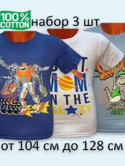 Футболка для садика и школы.Набор 3 шт.мальчик