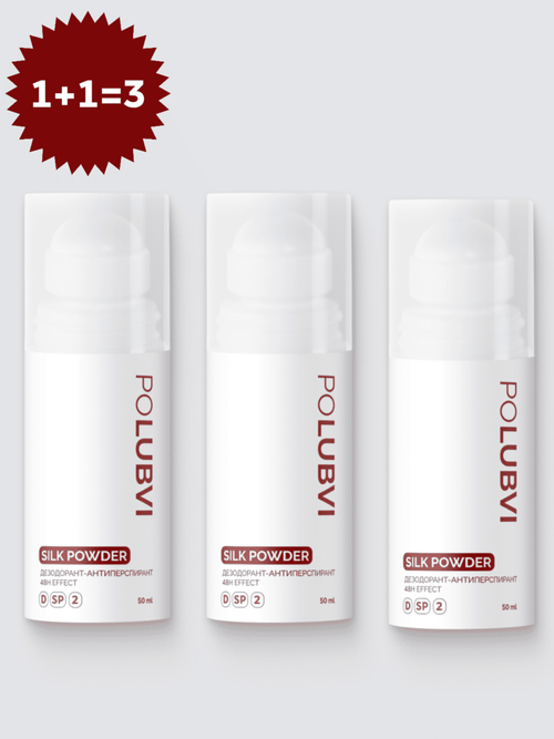 3=1+1 | Дезодорант-антиперспирант SILK POWDER с защитой до 48 часов