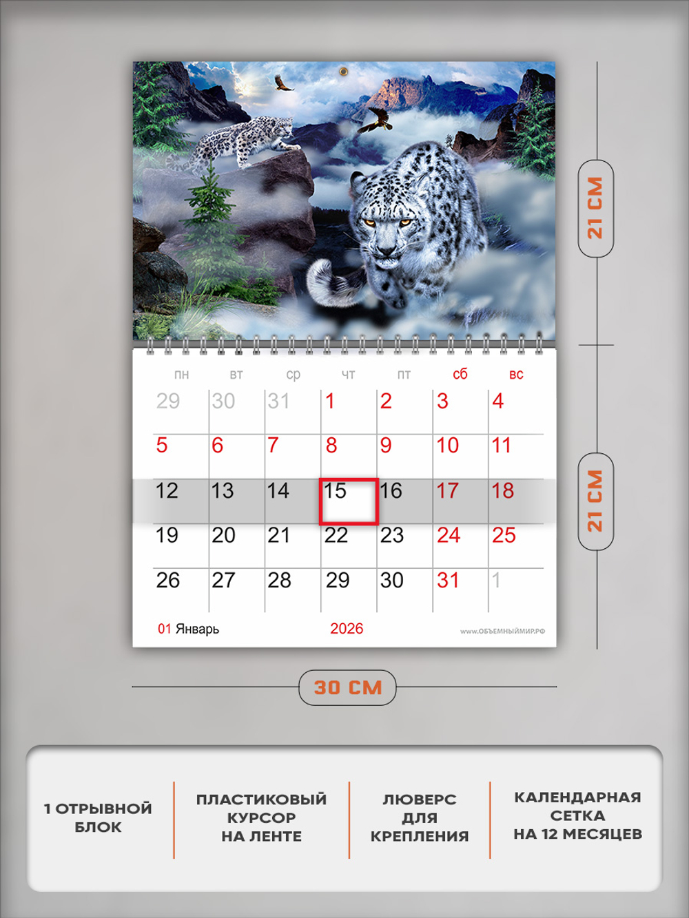 Настенный отрывной календарь "Снежный барс"