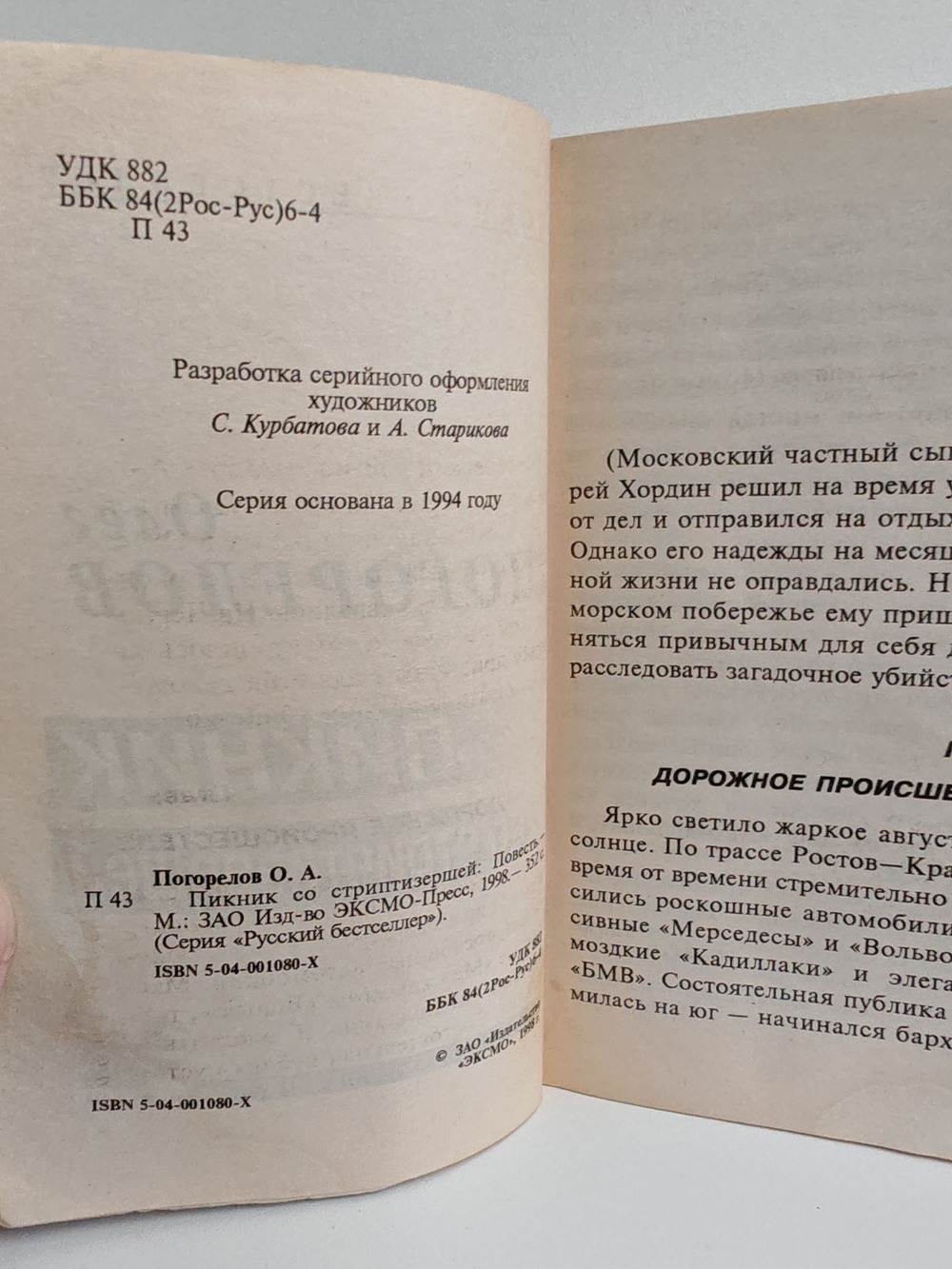 Пикник со стриптизершей