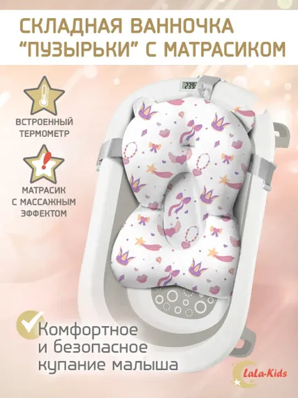 Складная ванночка для купания LaLa-Kids с термометром и матрасиком в комплекте
