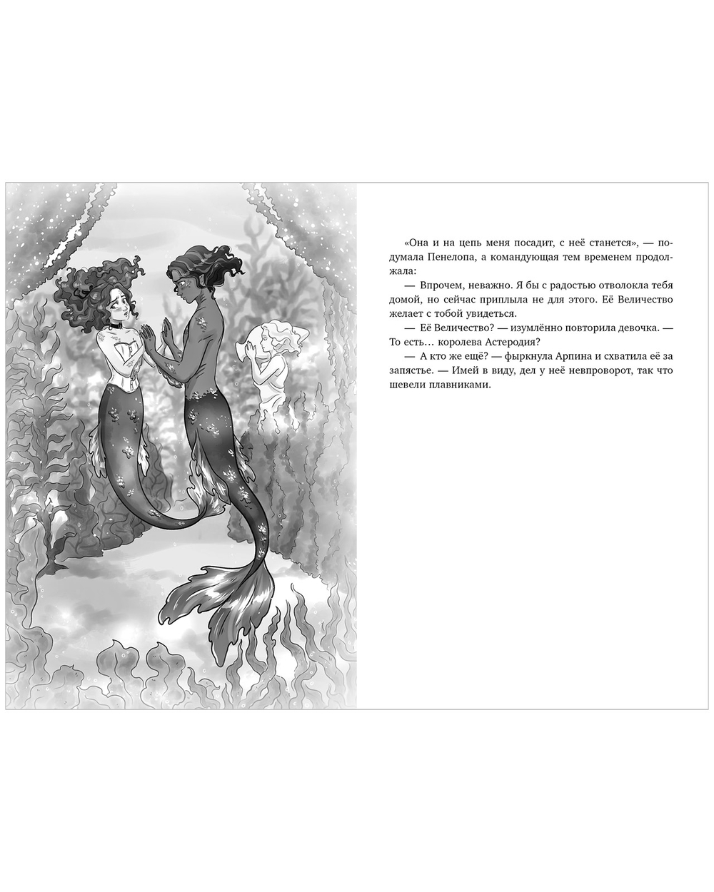 Пенелопа Квиллс. Ледяное царство