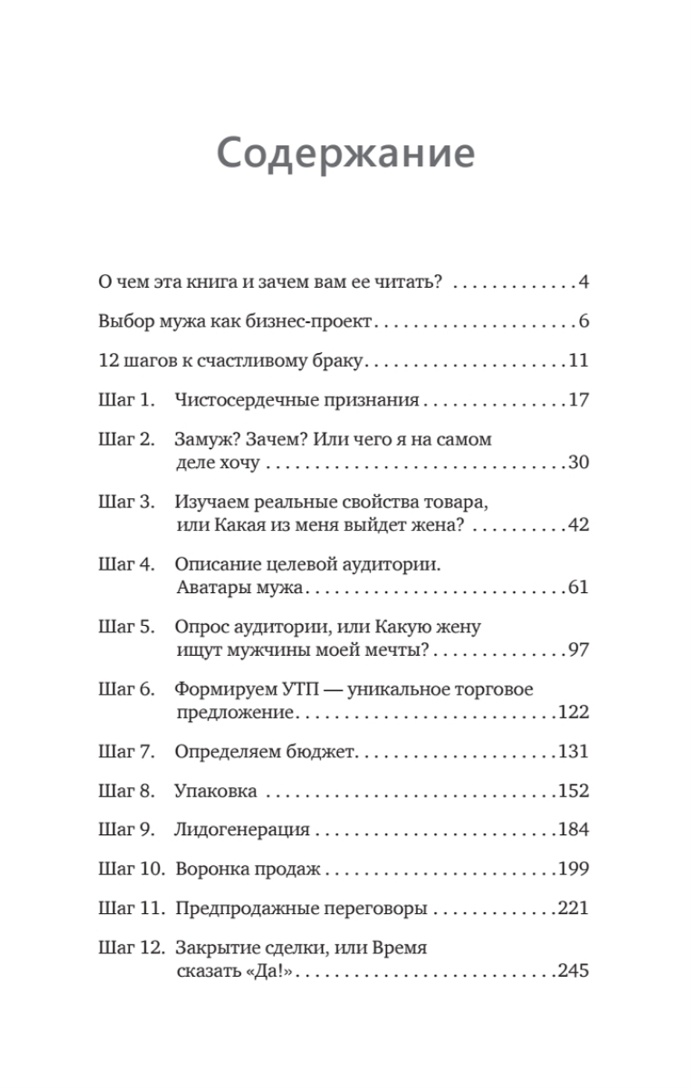 Проект «Любовь». Бизнес-план здоровых отношений и счастливой семьи