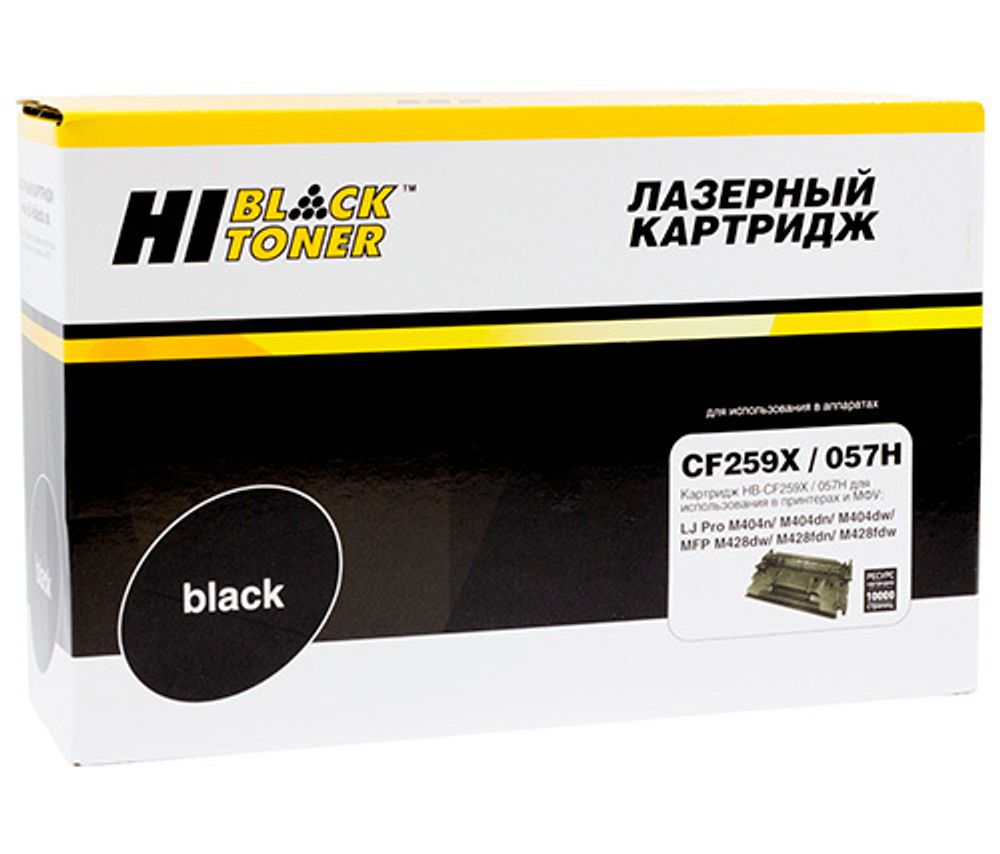 Картридж Hi-Black (HB-CF259X/057H) для HP LJ Pro M304/404n/MFP M428dw/MF443/445, 10K (с чипом)