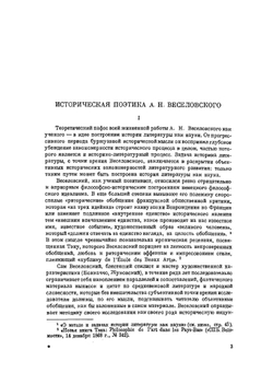 Историческая поэтика | А.Н. Веселовский
