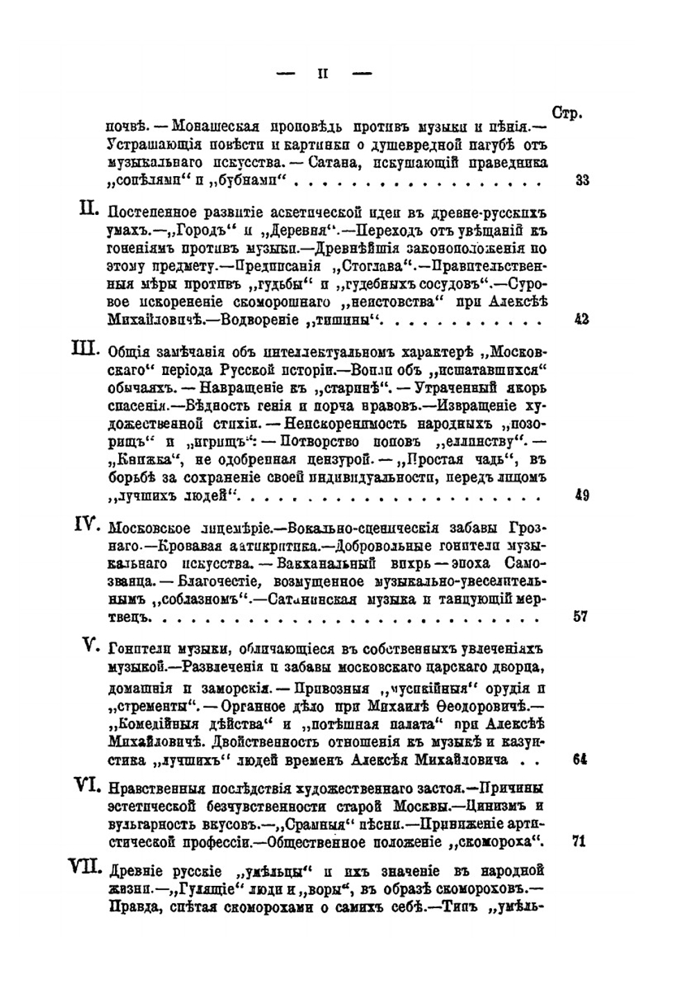Исторические этюды русской жизни. Том 1. | В.П. Михневич