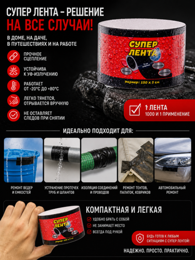 Лента клейкая водостойкая ФИКС ПРО, 150*5 см, чёрная