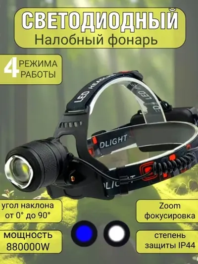 Светодиодный налобный аккумуляторный фонарь YYC-2199-2