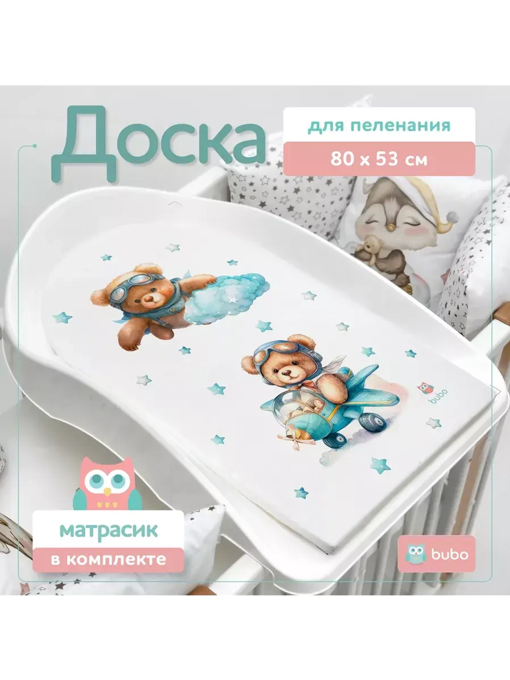 Доска для пеленания "PRESTIGE" 80х53