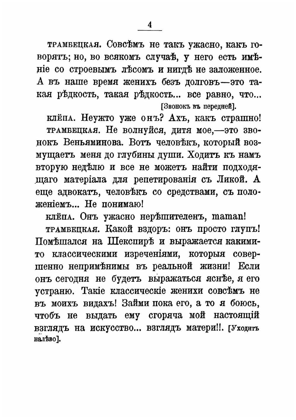 Веселый театр | Иван Леонтьевич Щеглов