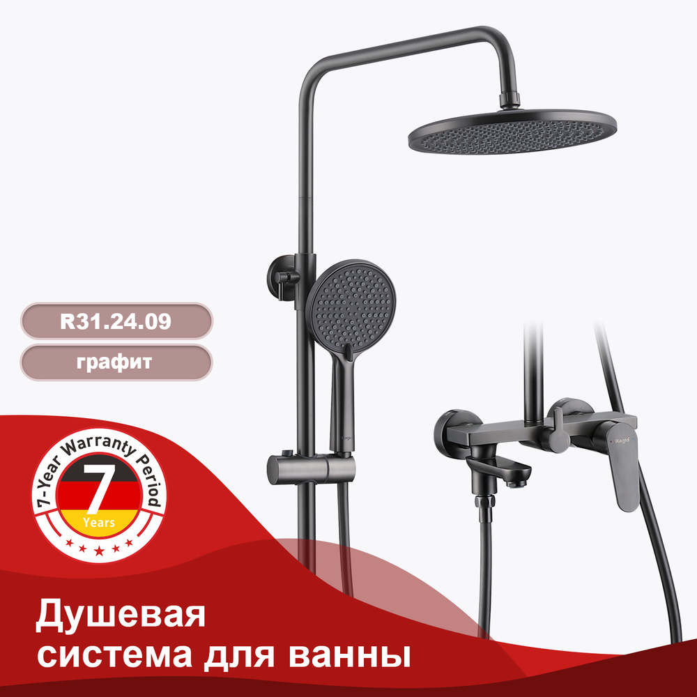 Душевая система для ванны RAGLO R31.24.09