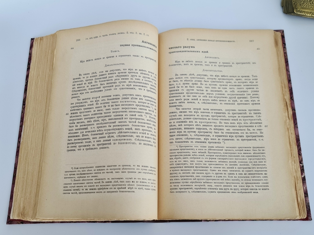 "Критика чистого разума". И.Кант. 1915г. - антикварное издание
